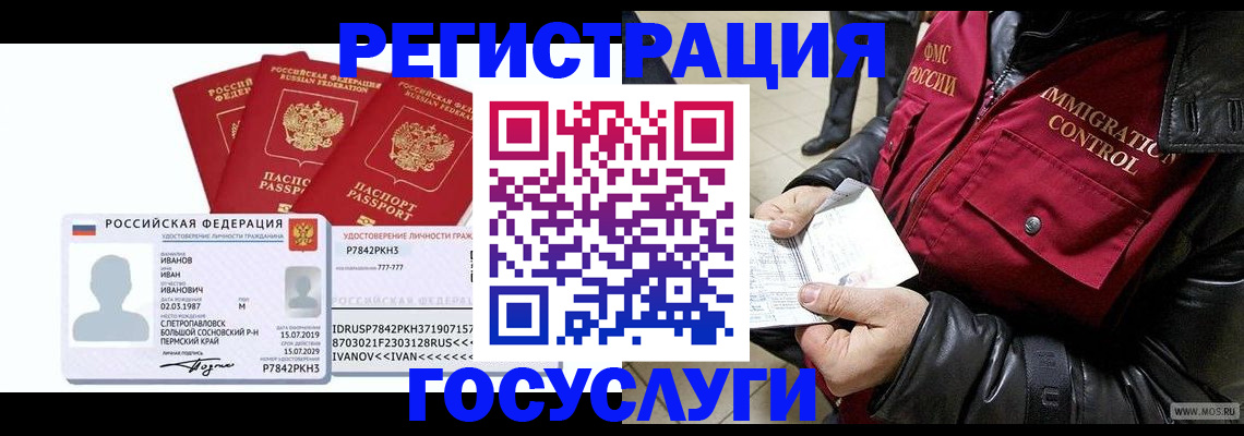 прописка в квартире в Щёлкино