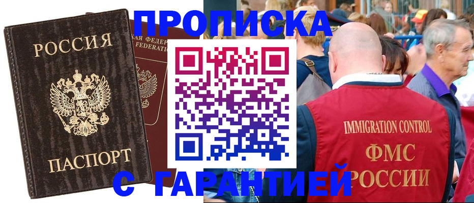 прописка регистрация в Щёлкино