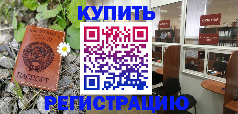 прописка ребенка в Щёлкино