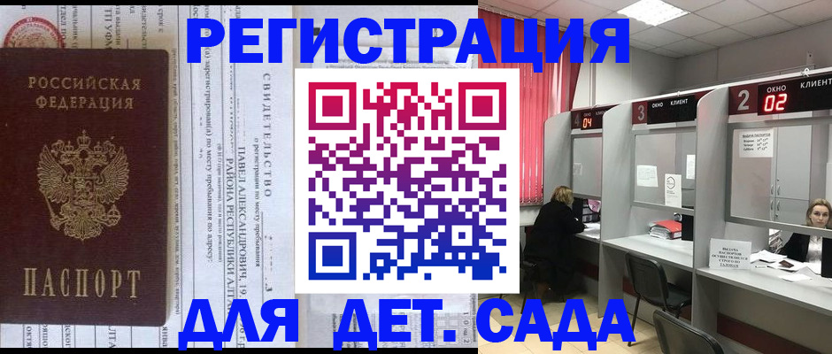 прописка для школы в Щёлкино