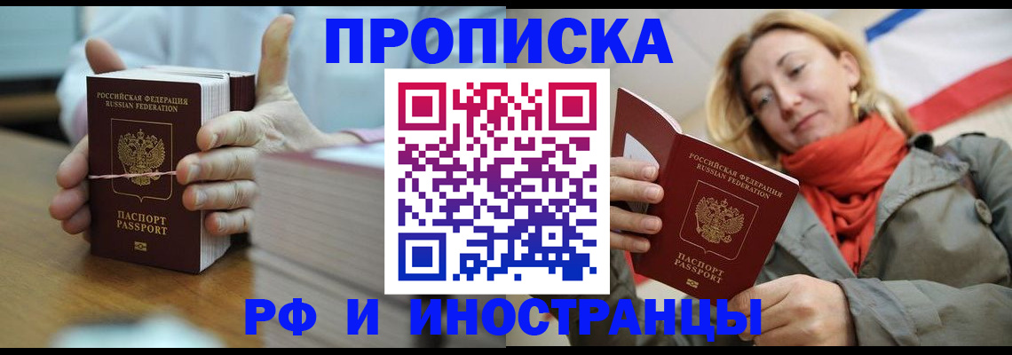 временная регистрация купить в Щёлкино