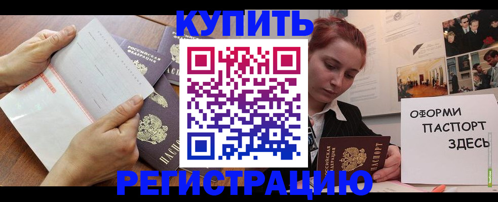 временная прописка в Щёлкино