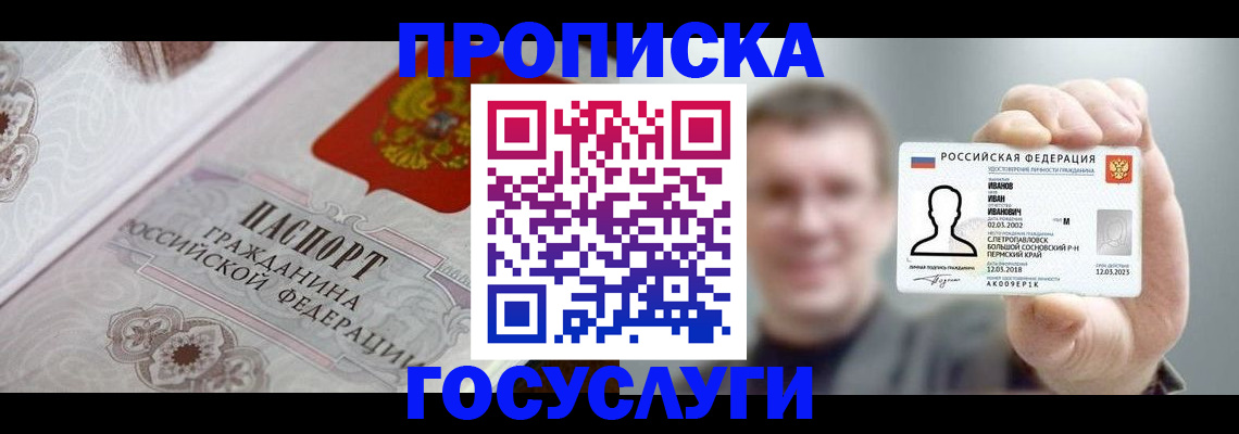 временная регистрация надежно в Щёлкино