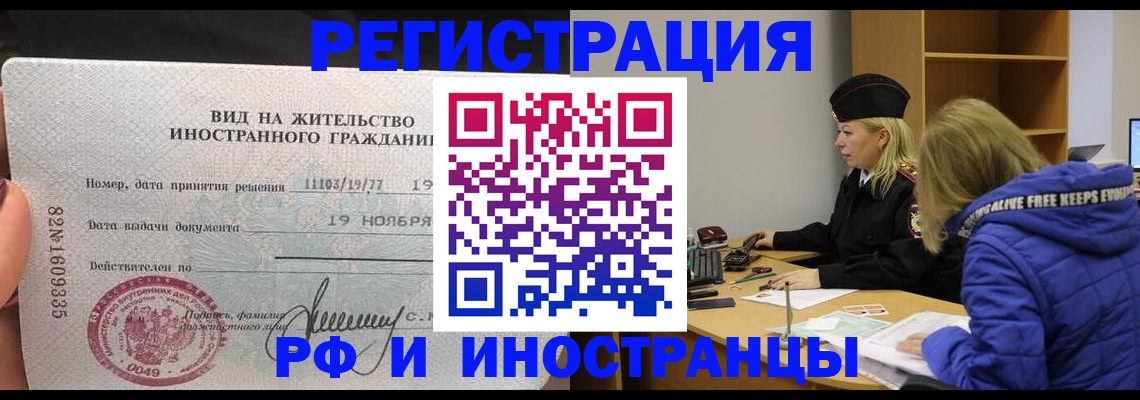 регистрация в Щёлкино